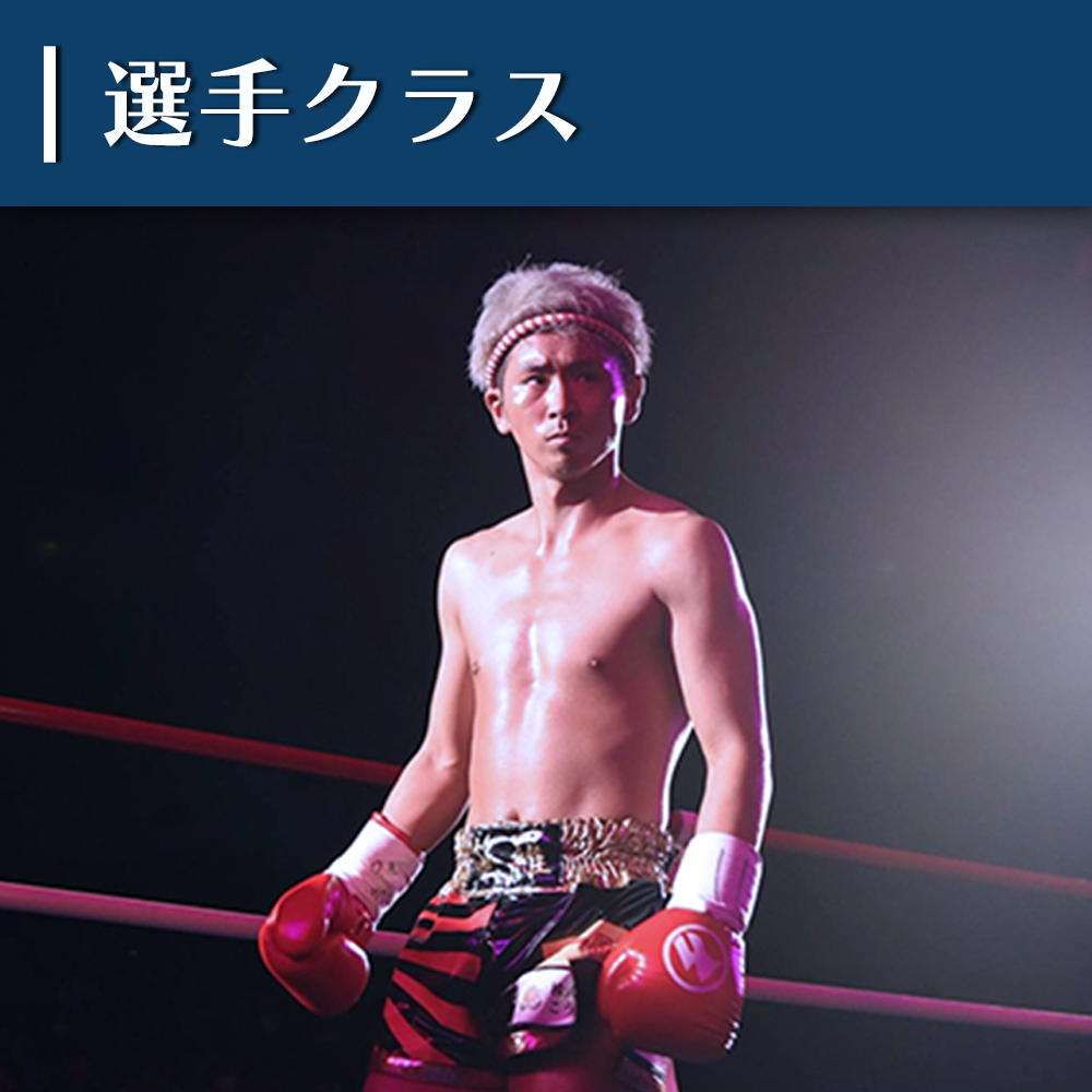 仙台からキックボクシング王者