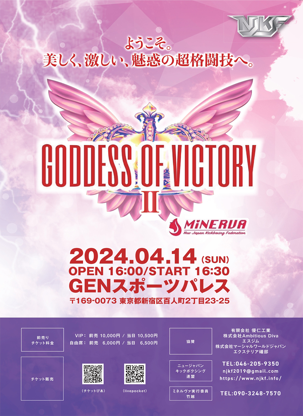 GODDESS OF VICTORY Ⅱ