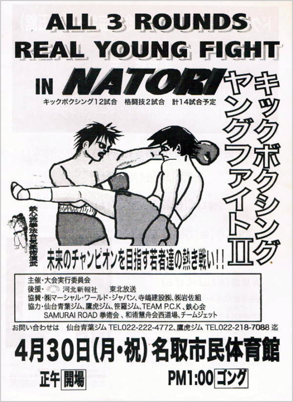 ALL 3 ROUNDS REAL YOUNG FIGHT IN NATORI
