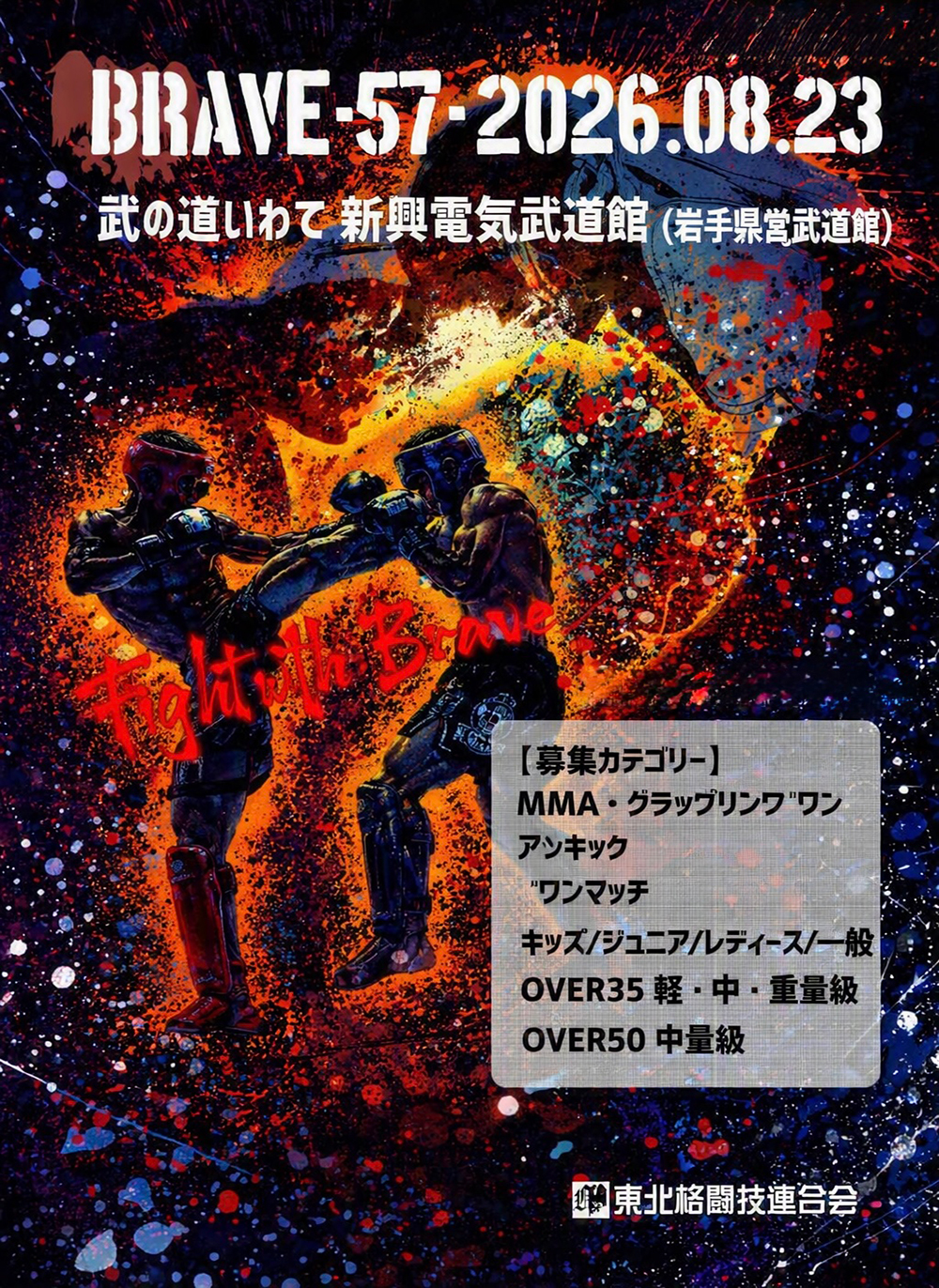 試合結果 2026年 仙台 キックボクシング・ムエタイ 笹羅ジム